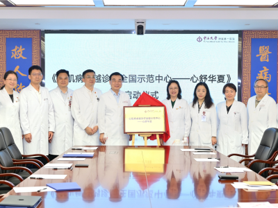 广东首个规范化肥厚型心肌病专病门诊启用