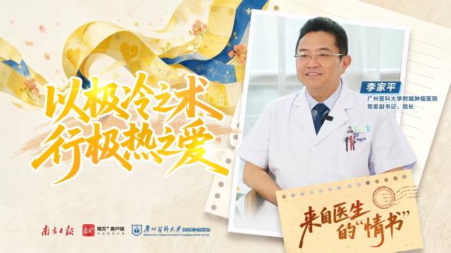 以极冷之术,行极热之爱:来自医生的“情书”