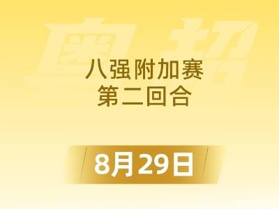 八强附加赛次回合，粤超清远队对阵茂名队