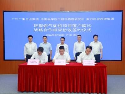 中国科学院重磅落子！轻型燃气轮机项目签约落户南沙