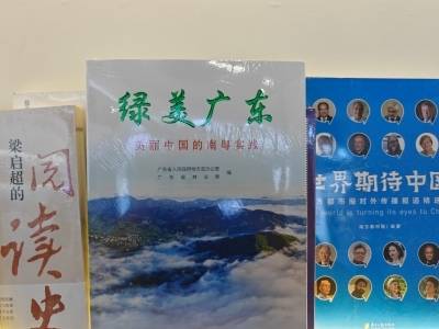 《绿美广东：美丽中国的南粤实践》亮相南国书香节