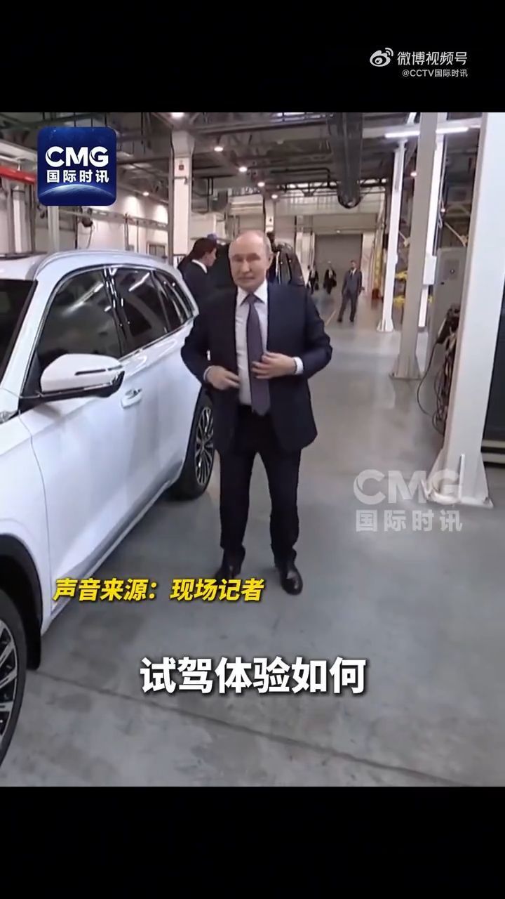普京试驾新车