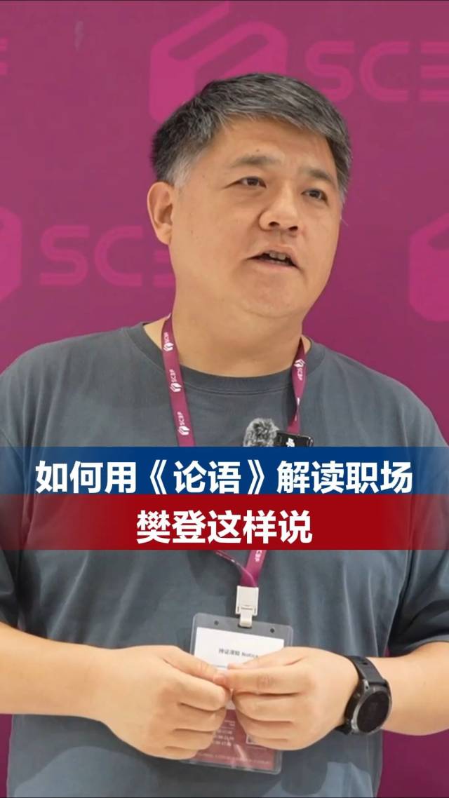 樊登亮相2026南国书香节：《论语》在不同时期都是“答案之书”