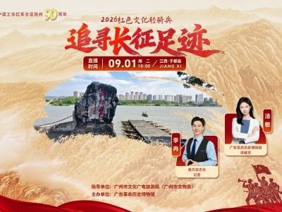 走读长征·江西于都站！集结号再吹响，出发地的精神回响与乡村振兴新篇章