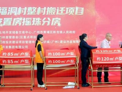 阳光分房圆安居梦，黄埔新龙3694套安置房摇号
