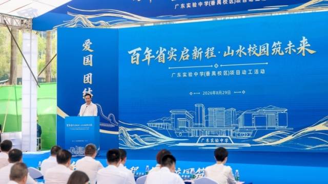 百年省实落子番禺！补强广州南部优质高中板块