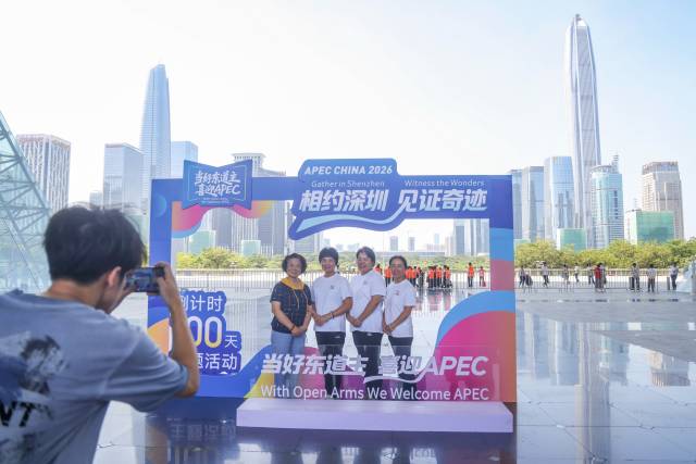 8月10日，APEC CHINA 2026“相约深圳 见证奇迹”倒计时100天主题活动在深圳市民中心举行。 