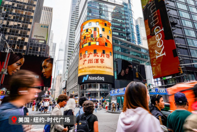 广式月饼亮相美国纽约时代广场户外大屏。