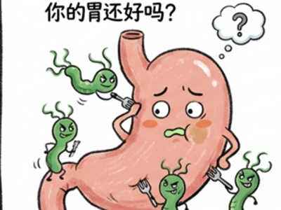幽门螺杆菌阳性=胃病？带菌无症状需要杀菌吗？
