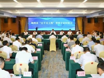 梅州：一场金点子频出的“头脑风暴”