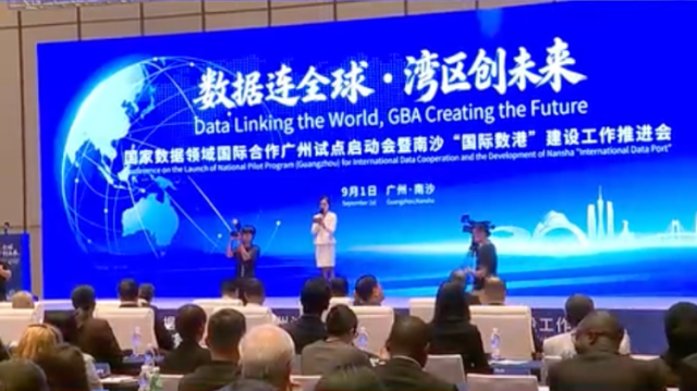 视频｜聚力国际数港建设！广州南沙搭建数据领域国际合作交流平台