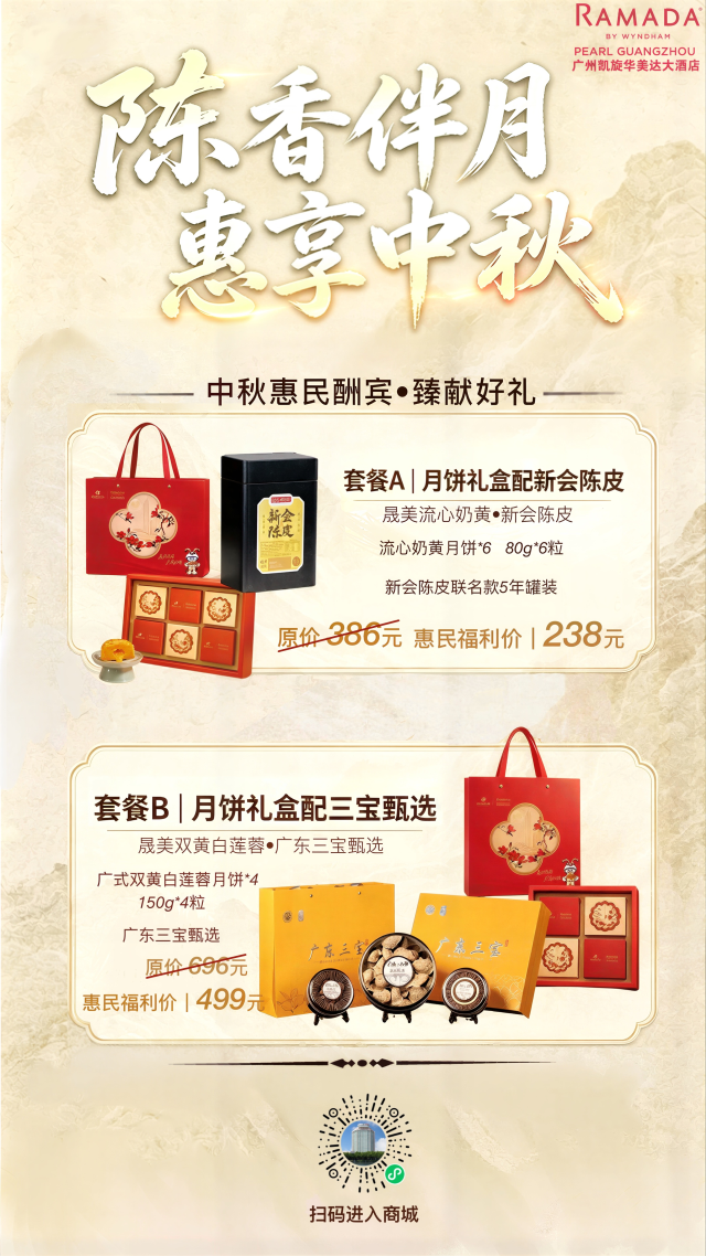 广东三宝×广州凯旋华美达双重联名臻选套餐惠民价重磅解锁 广东三宝×广州凯旋华美达双重联名臻选套餐惠民价重磅解锁