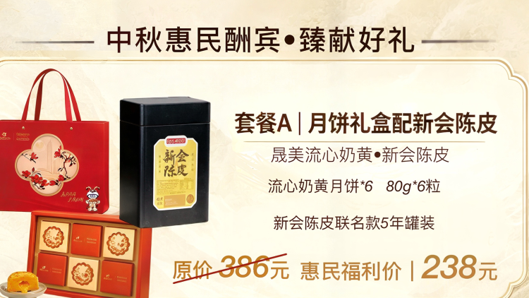 陈香伴月，广东三宝×广州凯旋华美达联名中秋好礼优惠上市！