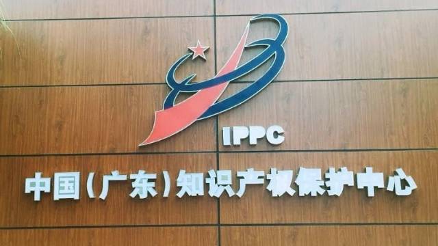 2026粤港知识产权与中小企业发展讲座在佛山举办