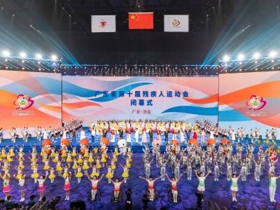 沐光前行，共赴山海！广东省第十届残疾人运动会闭幕