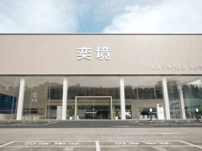奕境白云大道北店开业，全国百家用户中心陆续落地