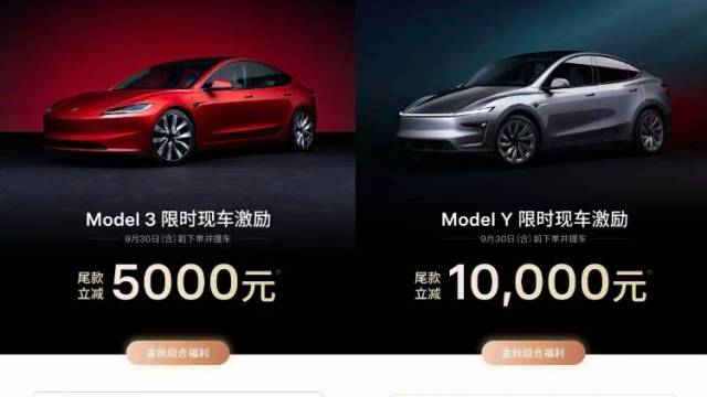 特斯拉降价！Model 3/Y全系现车现金激励最高1万