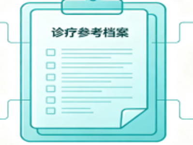 病案，一份写满健康密码的身份档案