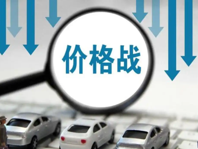 金融监管总局：大力整治“价格战”等行为