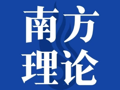 第十一届广东省哲学社会科学优秀成果奖颁奖大会在广州举行