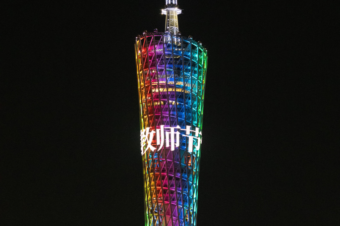 璀璨灯海，只为您！广东多城点亮地标感念师恩