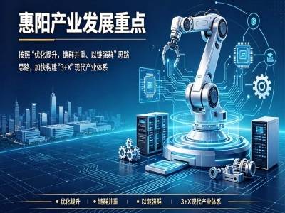 一文读懂惠阳新版产业规划发展重点和空间布局