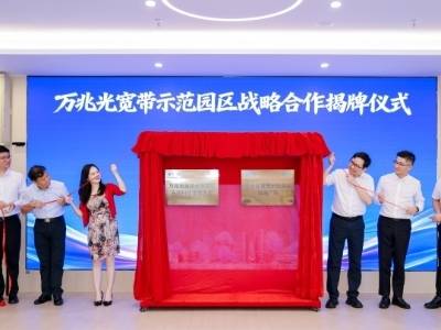 中国电信助力，深圳首批万兆光宽带园区落地光明
