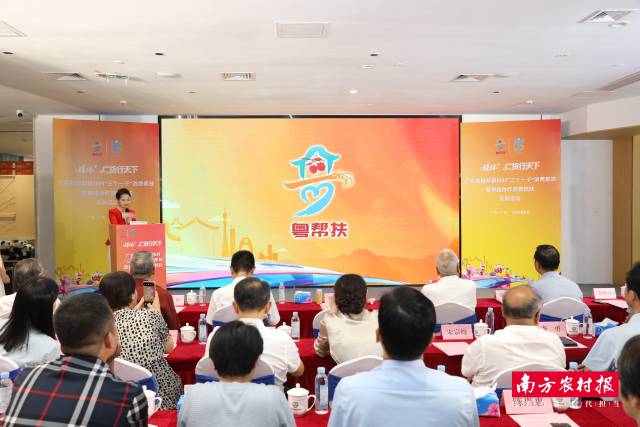 “粤帮扶”logo发布。