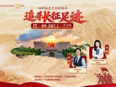 走读长征·广西全州站！湘江畔的缅怀与奋进，见证“桂北粮仓”的红色崛起