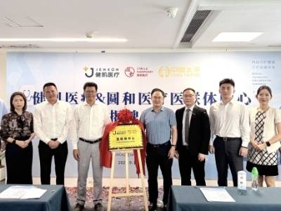 “管理式”医疗服务落地佛山，健凯携手圆和共建医联体中心