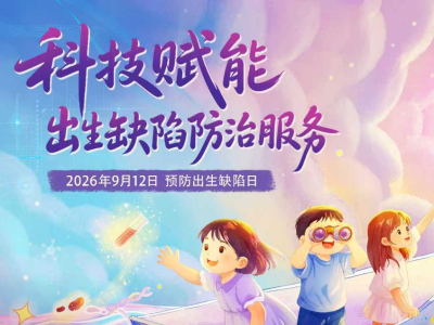 最高补3万！广东十类出生缺陷救助项目已上线