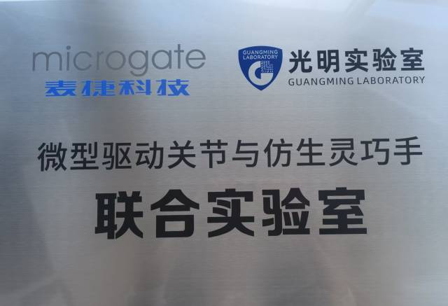 麦捷科技联合人工智能与数字经济广东省实验室(深圳)共建联合实验室。特发集团供图 麦捷科技联合人工智能与数字经济广东省实验室(深圳)共建联合实验室。特发集团供图