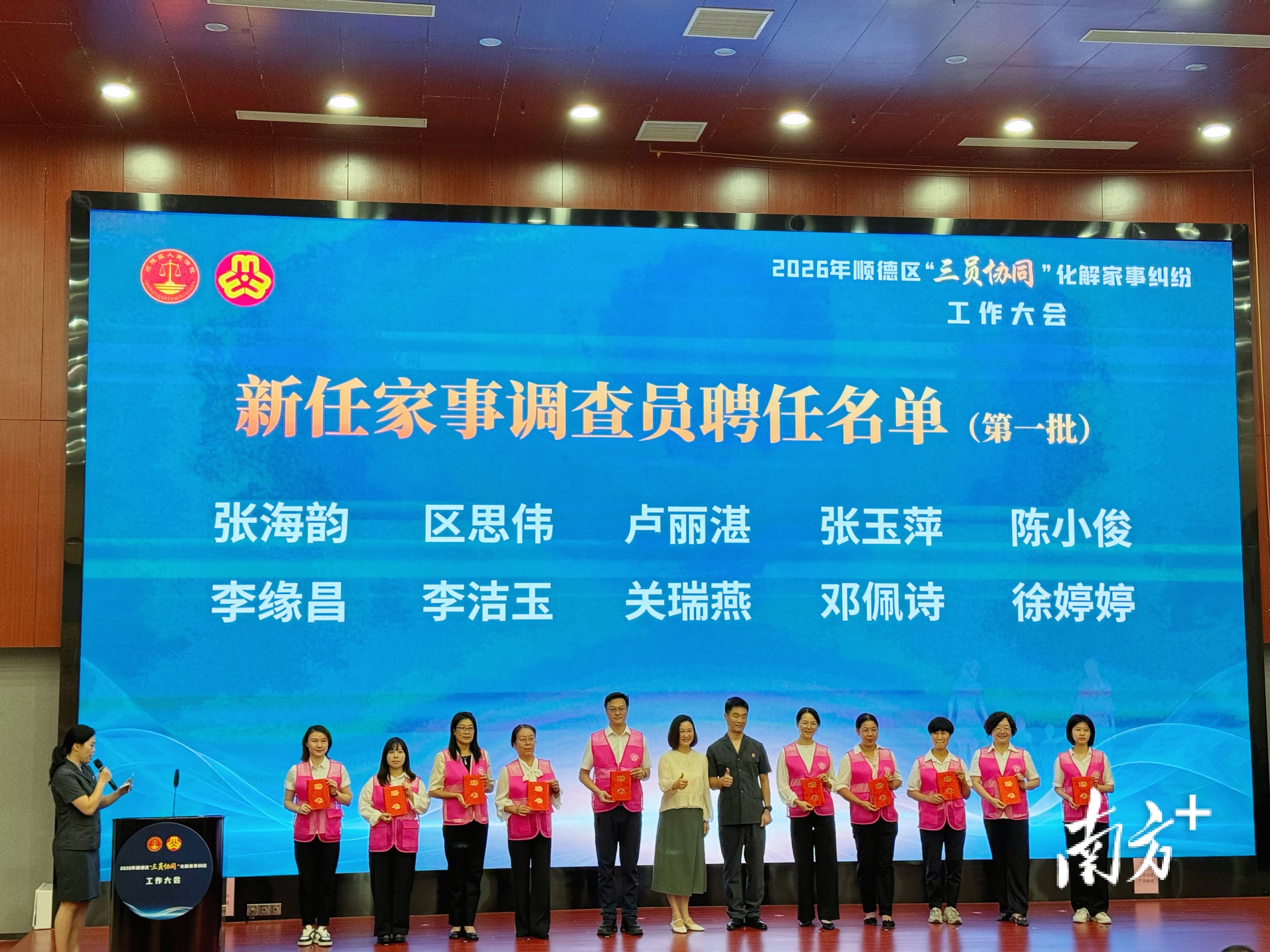 顺德聘任新一批家事调查员。张艳青 摄
