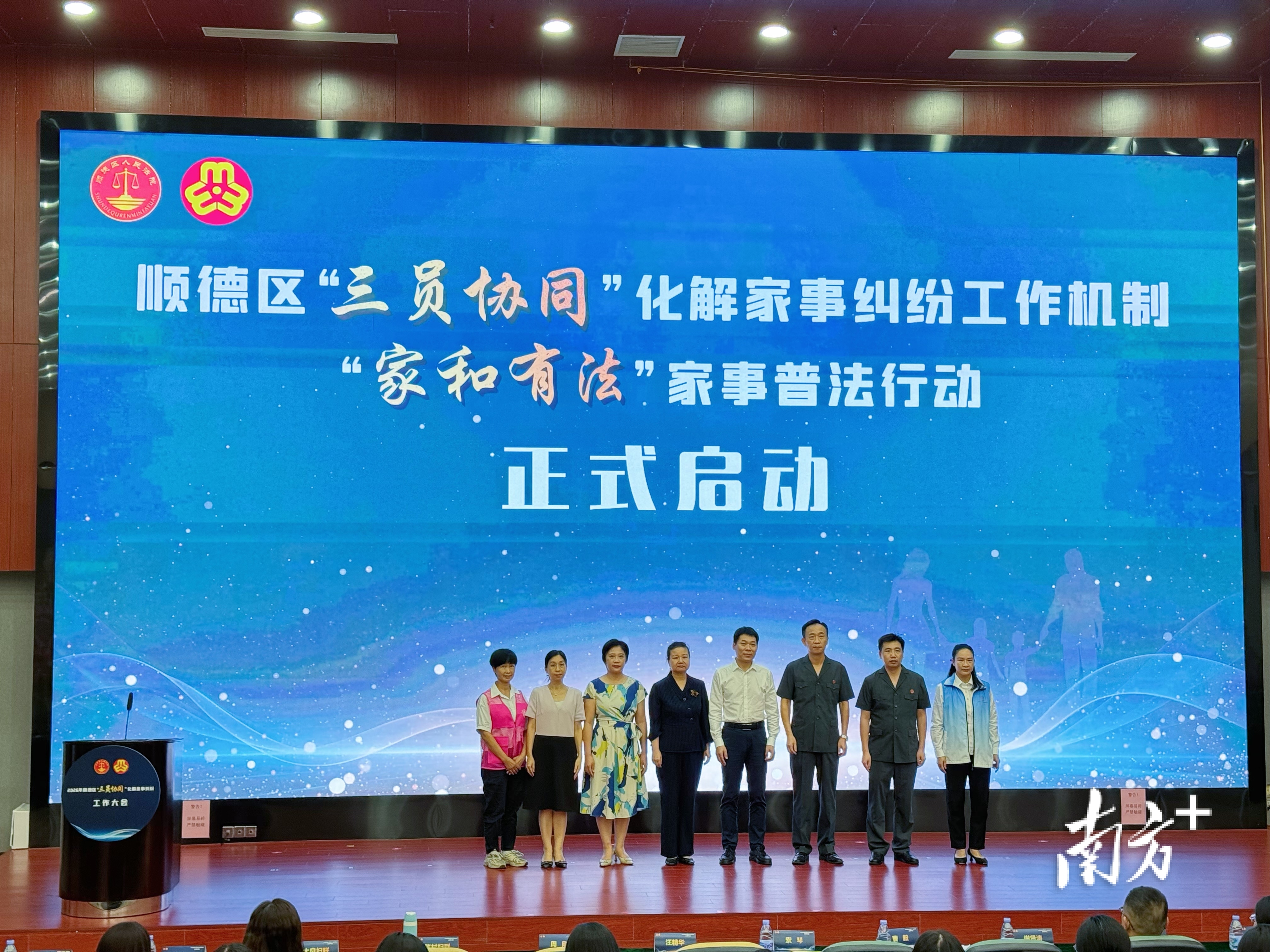 《顺德区“三员协同”化解家事纠纷工作机制（试行）》发布。张艳青 摄