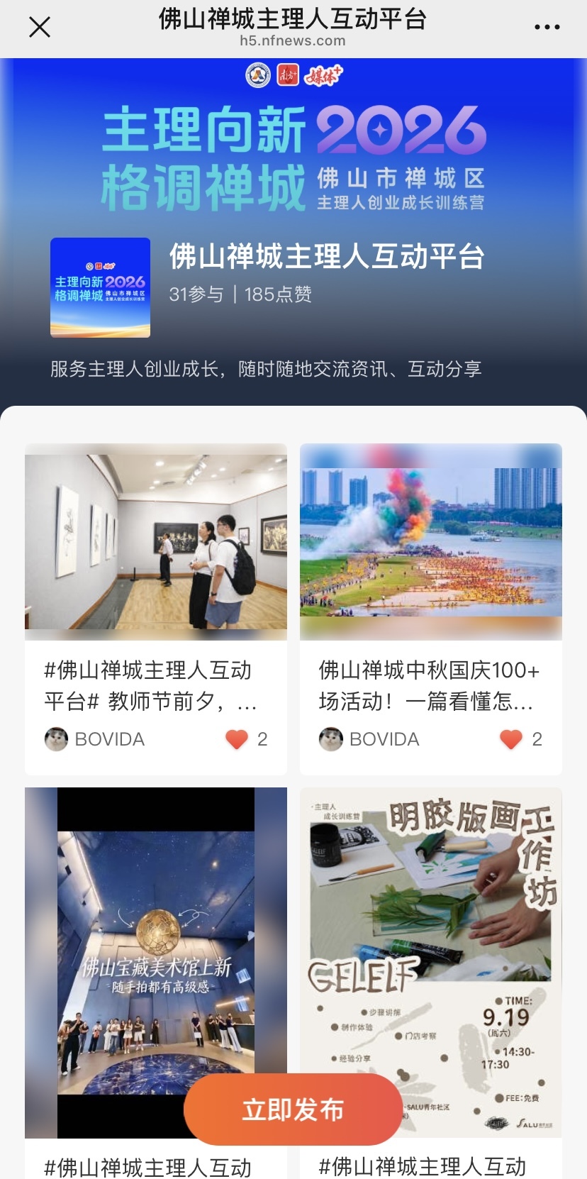 佛山禅城主理人互动平台截图。点击图片进入。