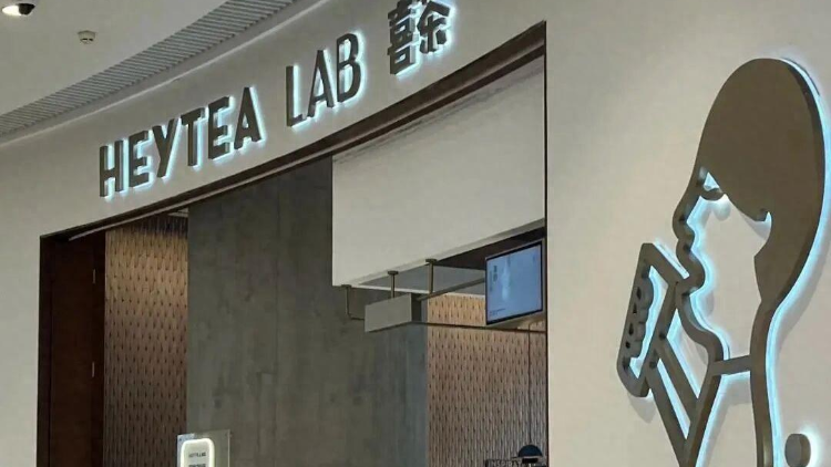 时隔19个月，喜茶重启加盟