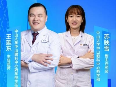 眼科新科技：走进眼药水的世界