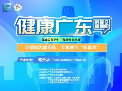 孕期哺乳期用药，专家教你“权衡术”