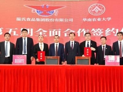 让产学研成果更多惠及乡村，温氏股份与华南农业大学签署第五期全面合作协议