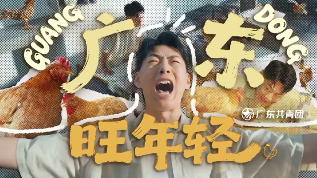 来广东，“鸡”会管够！