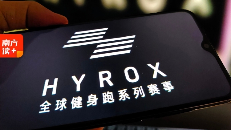 跑得太快的HYROX，没跟上的规则