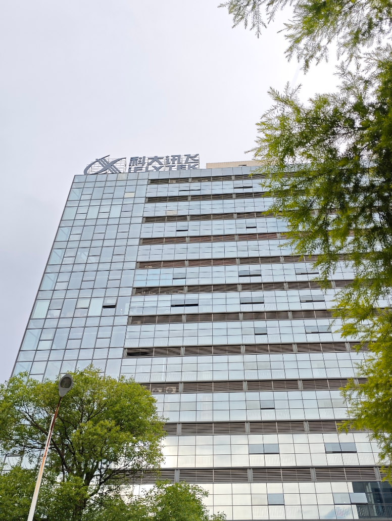 科大讯飞全资子公司落地南海。