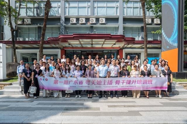 第一期广东省“粤美她主播”骨干提升培训班学员合影。 第一期广东省“粤美她主播”骨干提升培训班学员合影。