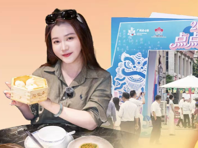 一盅两件开“心”局！解锁广式点心的创意“进化”