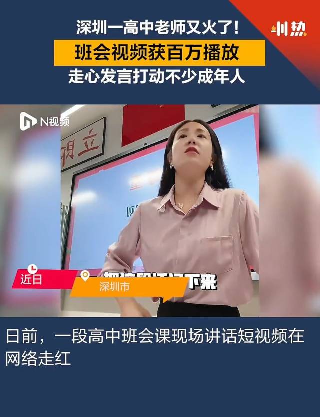 “我们的人生没有错误”,深圳一高中老师爆火,发言视频播放量超百万