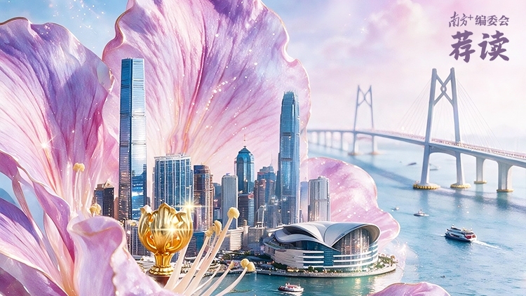五年规划，香江向兴 | 南方+编委会一周荐读