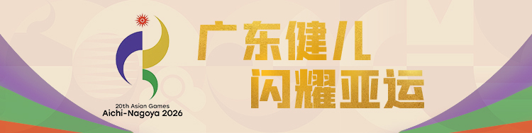 广东健儿 闪耀亚运