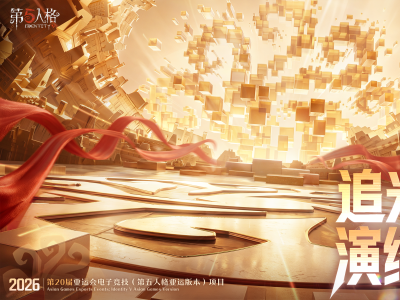 网易两款国产原创赛事亮相亚运，《永劫无间》为中国队首个电竞冲金点