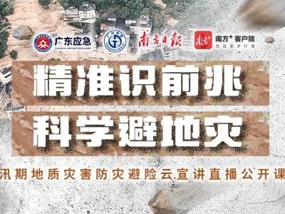 汛期地灾如何防？地质专家教你识别前兆、科学避险