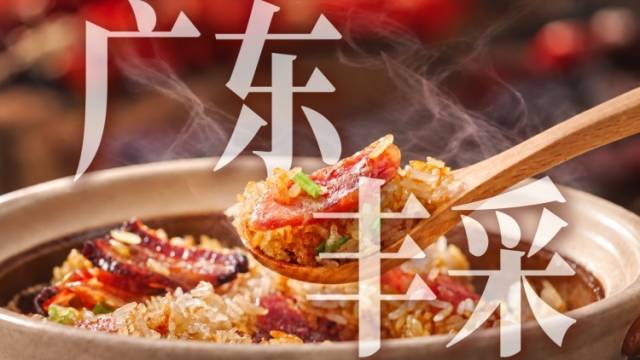 敬四时，敬山海，敬劳动！丰收节，看广东“丰”采